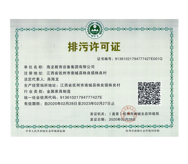 排污许可证