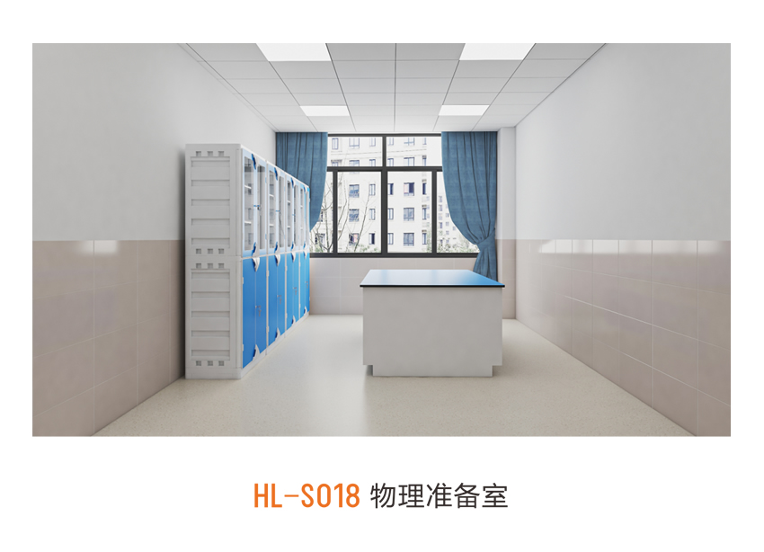 生物实验室 HL-S018