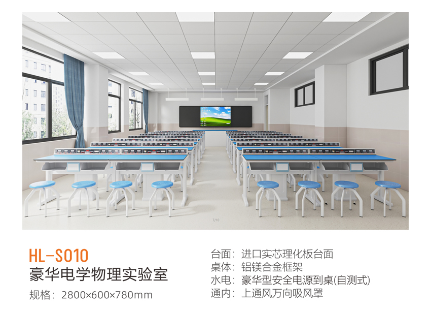 豪华电学物理实验室 HL-S010